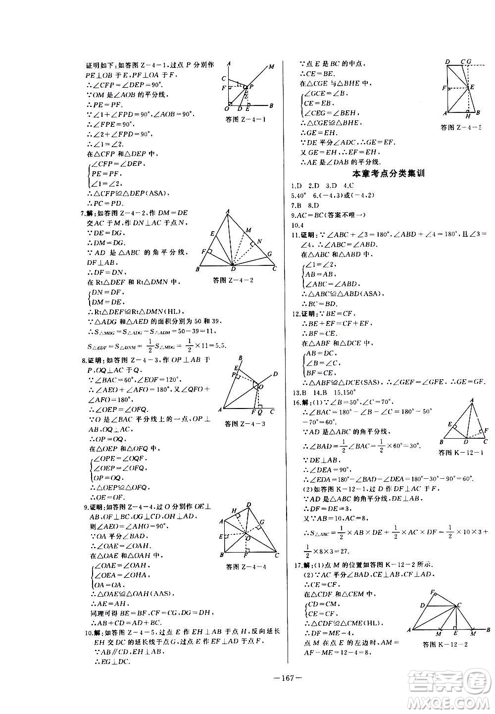 團結出版社2020中華題王數學八年級上冊RJ人教版江西專版答案