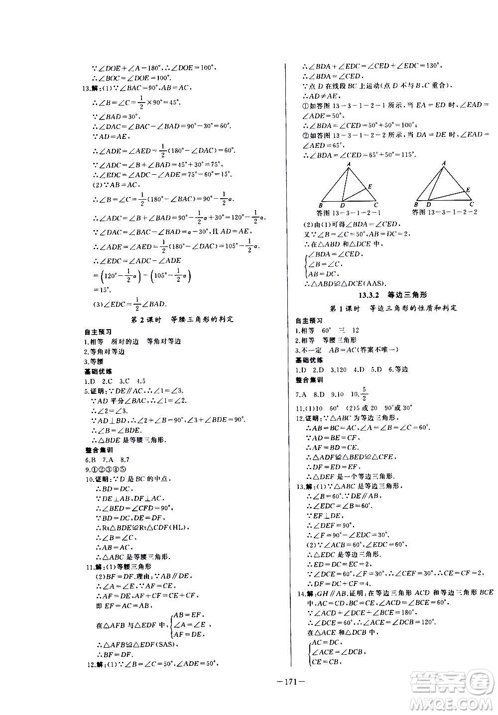 團結出版社2020中華題王數學八年級上冊RJ人教版江西專版答案