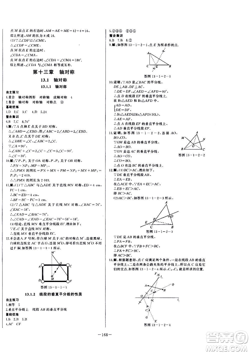 團結出版社2020中華題王數學八年級上冊RJ人教版江西專版答案