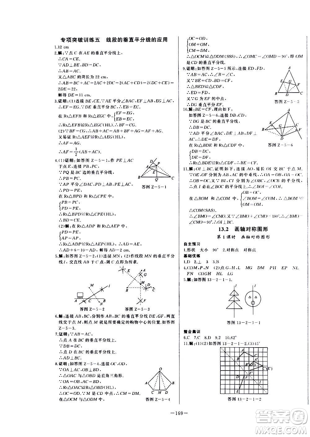 團結出版社2020中華題王數學八年級上冊RJ人教版江西專版答案