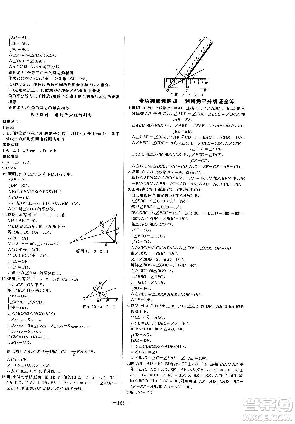 團結出版社2020中華題王數學八年級上冊RJ人教版江西專版答案