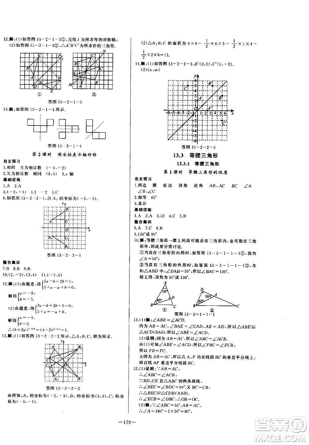 團結出版社2020中華題王數學八年級上冊RJ人教版江西專版答案