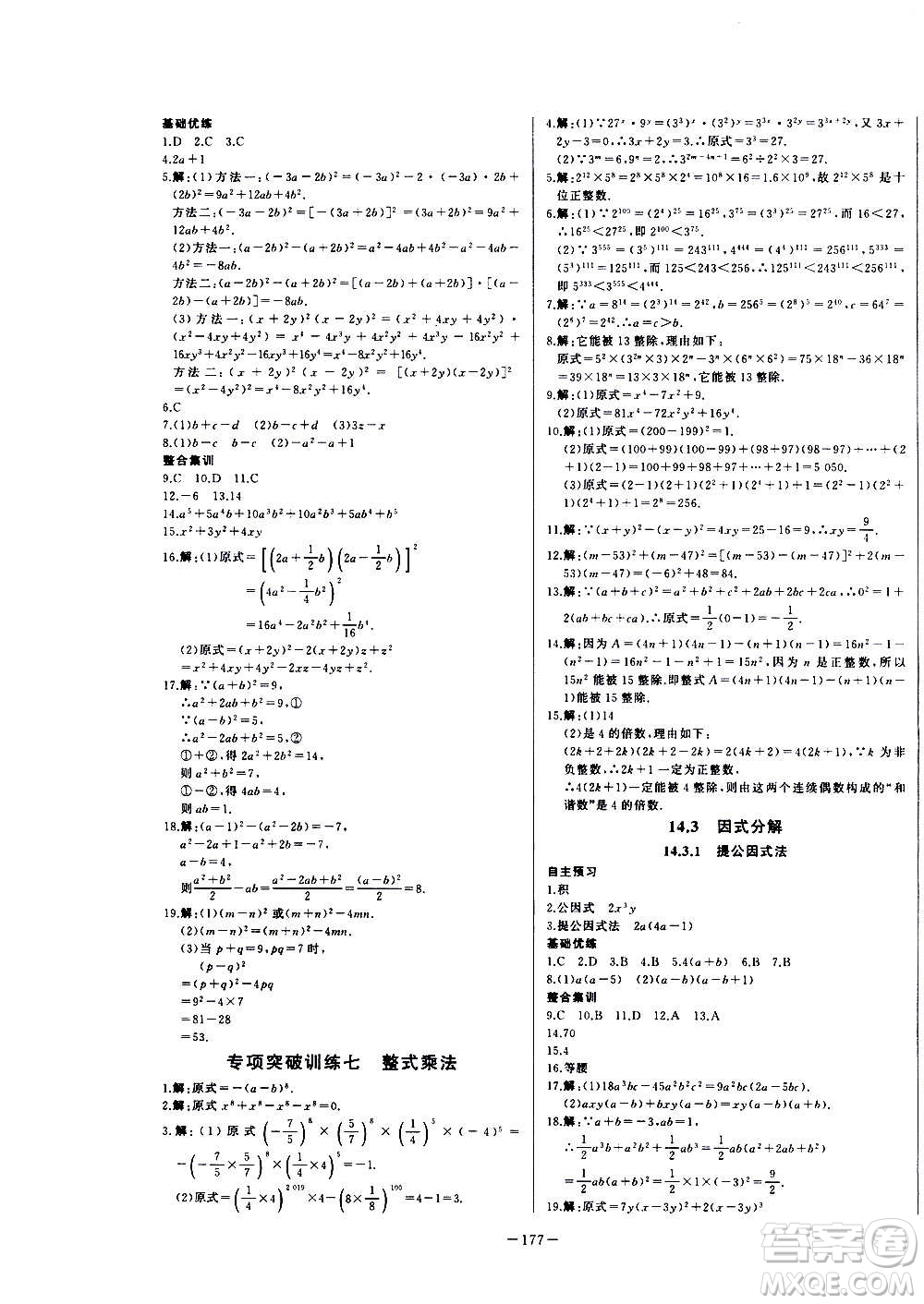 團結出版社2020中華題王數學八年級上冊RJ人教版江西專版答案