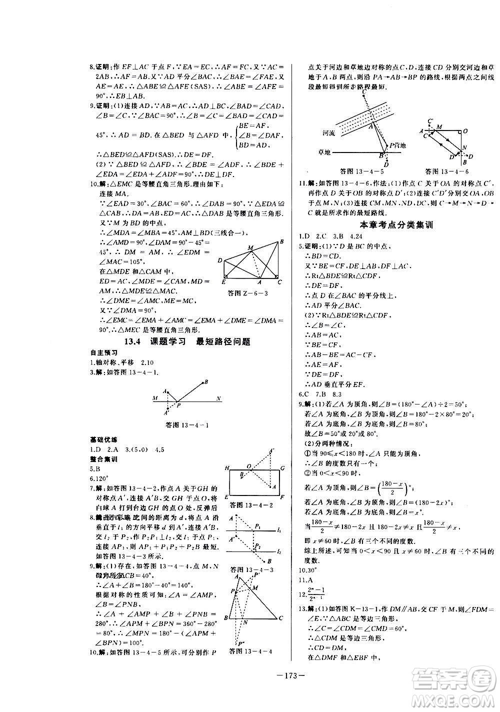 團結出版社2020中華題王數學八年級上冊RJ人教版江西專版答案