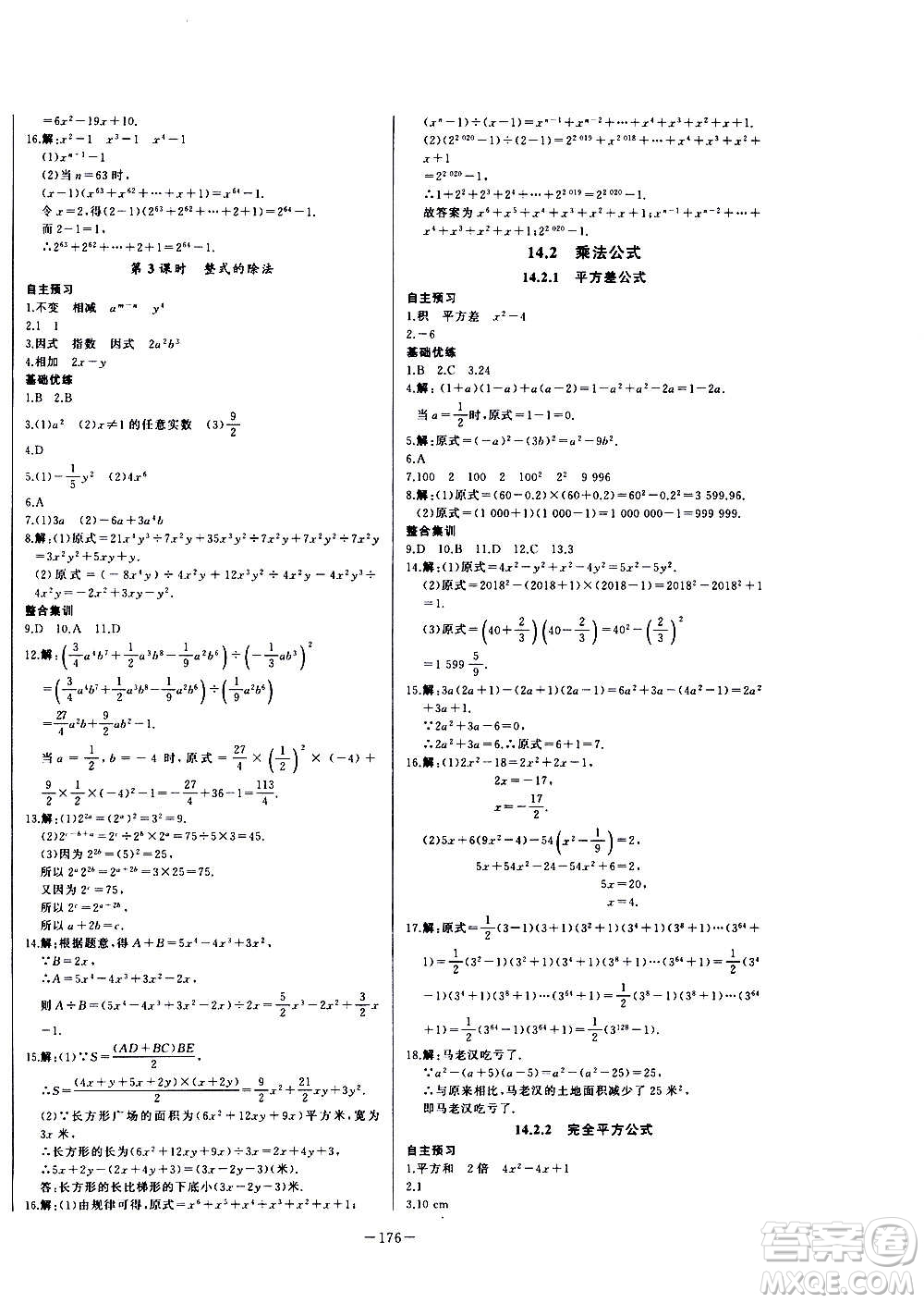 團結出版社2020中華題王數學八年級上冊RJ人教版江西專版答案