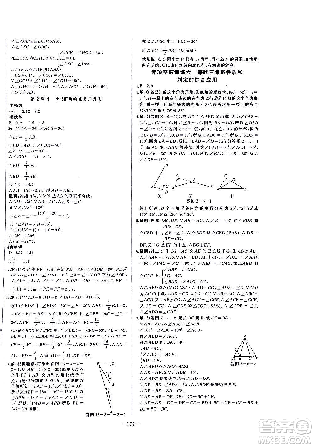 團結出版社2020中華題王數學八年級上冊RJ人教版江西專版答案