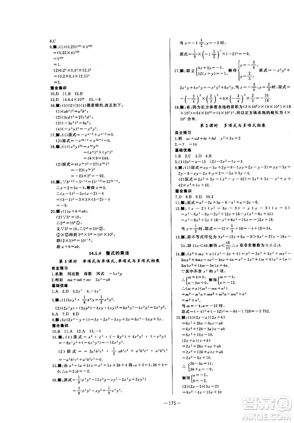 團結出版社2020中華題王數學八年級上冊RJ人教版江西專版答案
