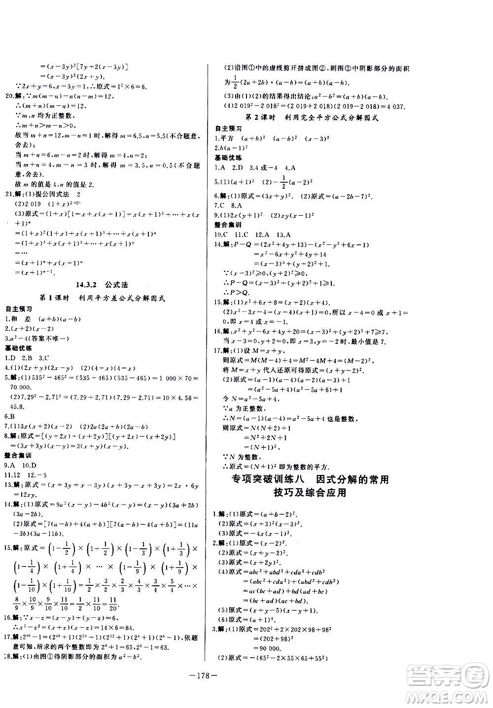 團結出版社2020中華題王數學八年級上冊RJ人教版江西專版答案