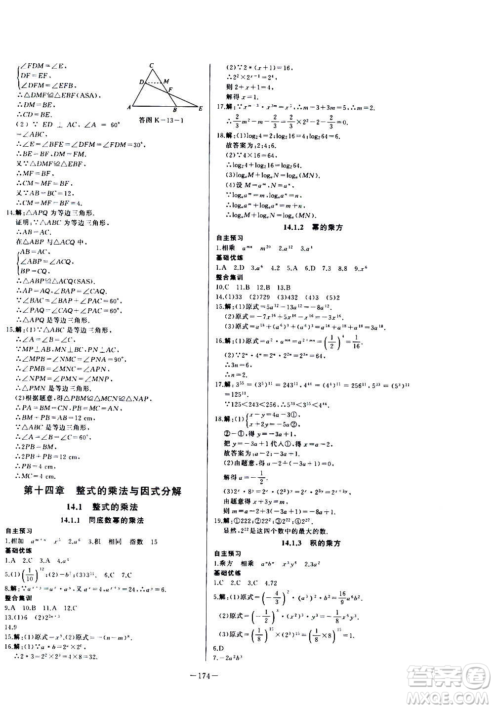 團結出版社2020中華題王數學八年級上冊RJ人教版江西專版答案