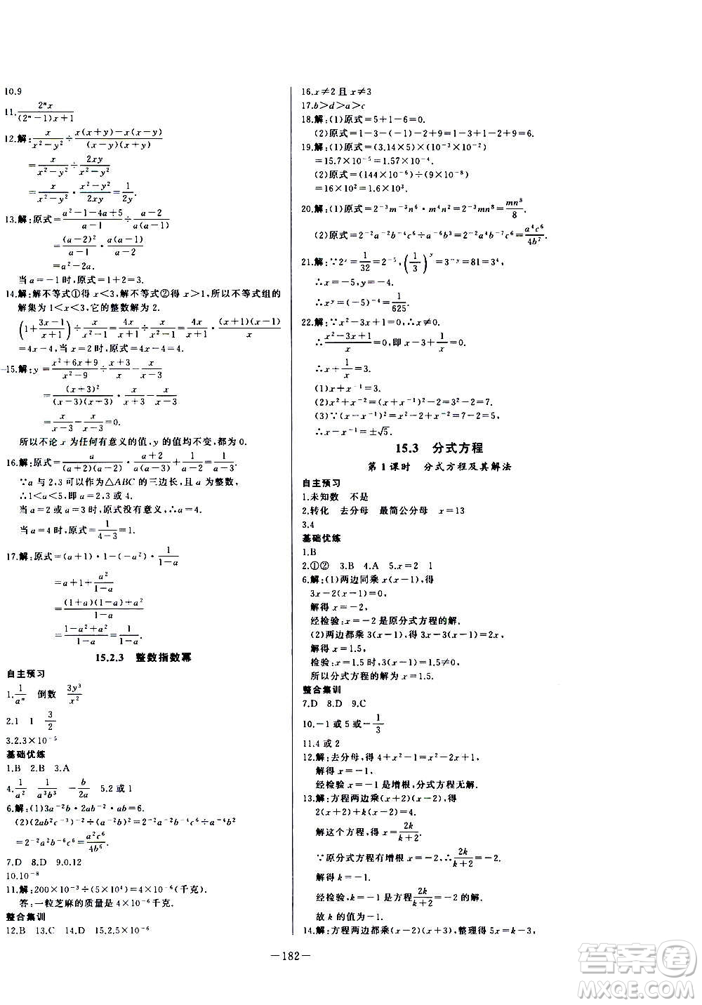 團結出版社2020中華題王數學八年級上冊RJ人教版江西專版答案
