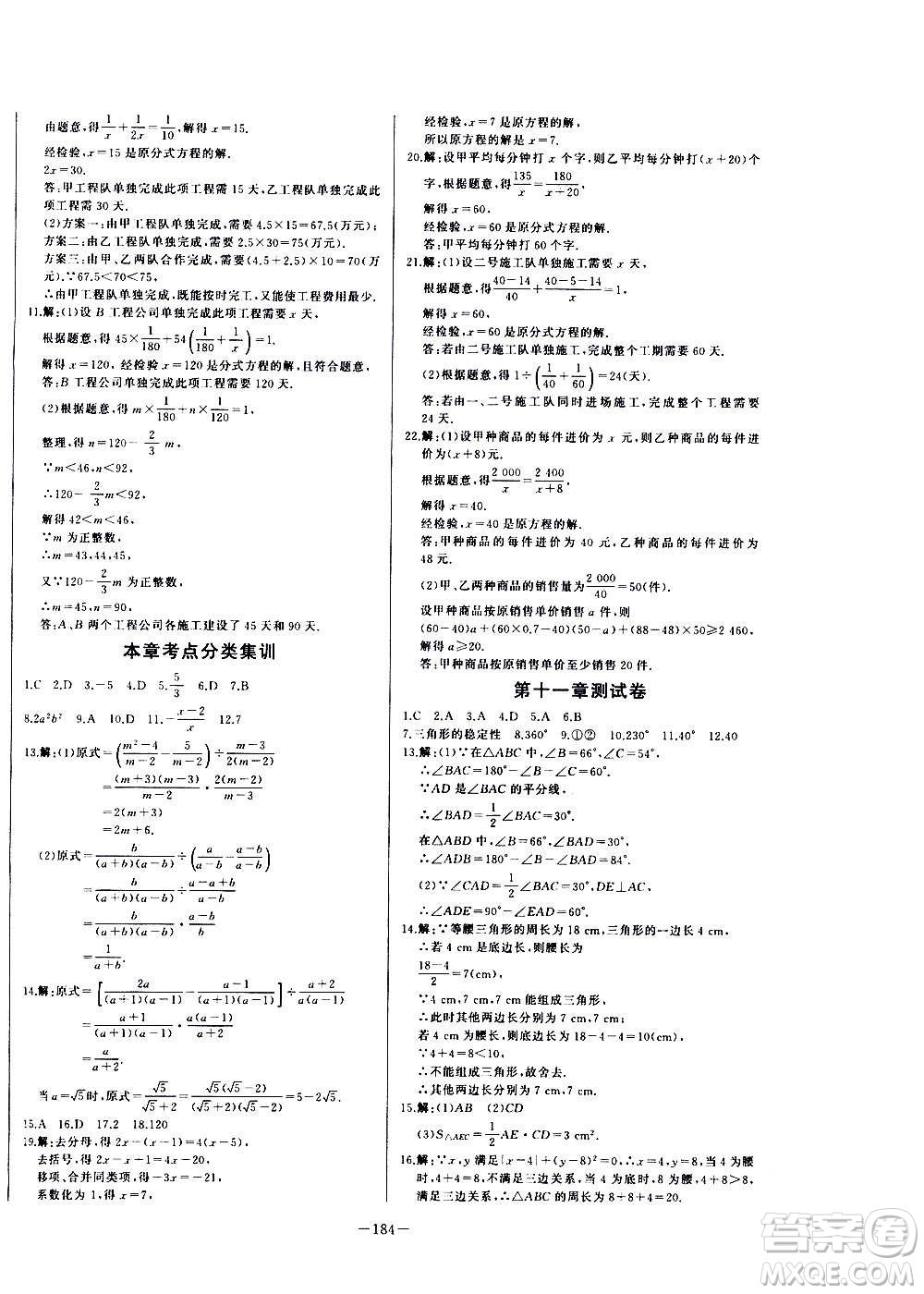 團結出版社2020中華題王數學八年級上冊RJ人教版江西專版答案