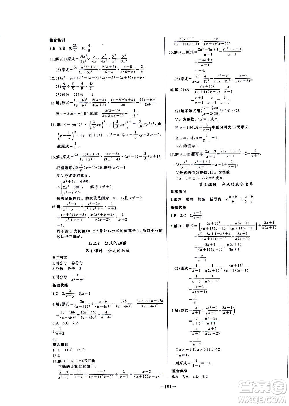團結出版社2020中華題王數學八年級上冊RJ人教版江西專版答案