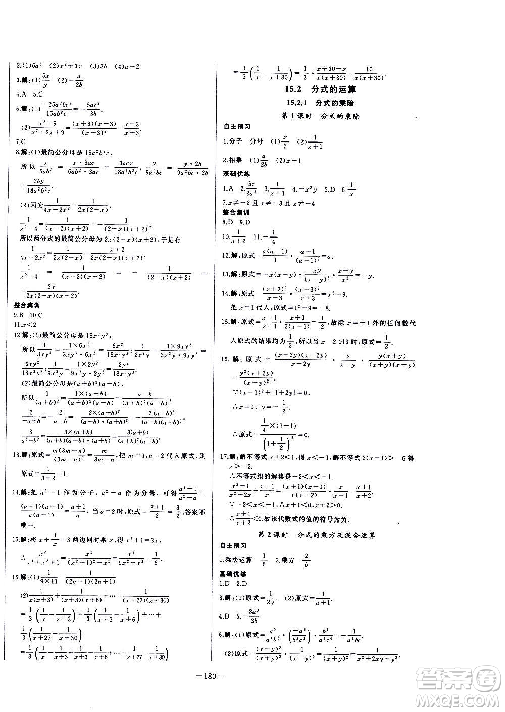 團結出版社2020中華題王數學八年級上冊RJ人教版江西專版答案