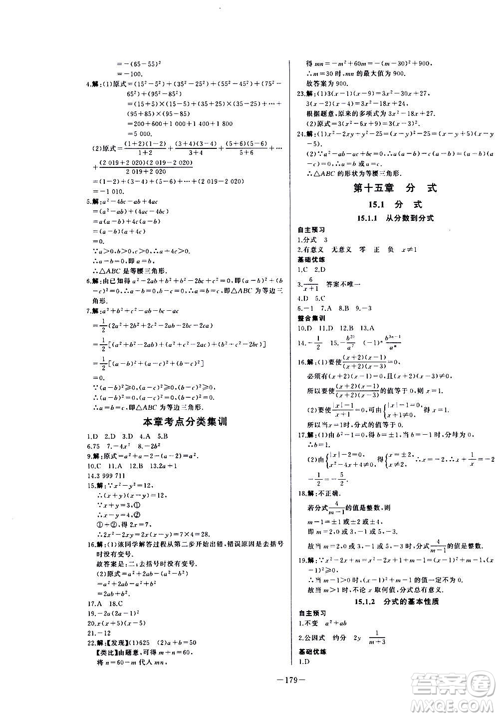 團結出版社2020中華題王數學八年級上冊RJ人教版江西專版答案