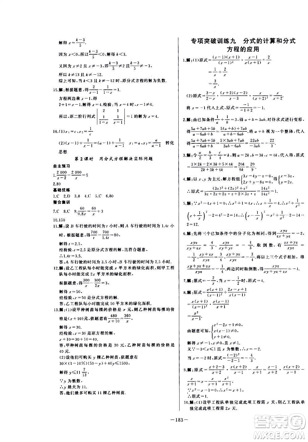 團結出版社2020中華題王數學八年級上冊RJ人教版江西專版答案