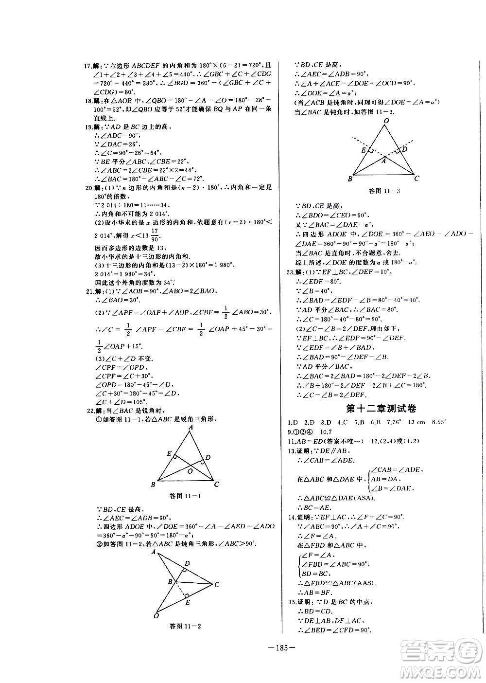 團結出版社2020中華題王數學八年級上冊RJ人教版江西專版答案
