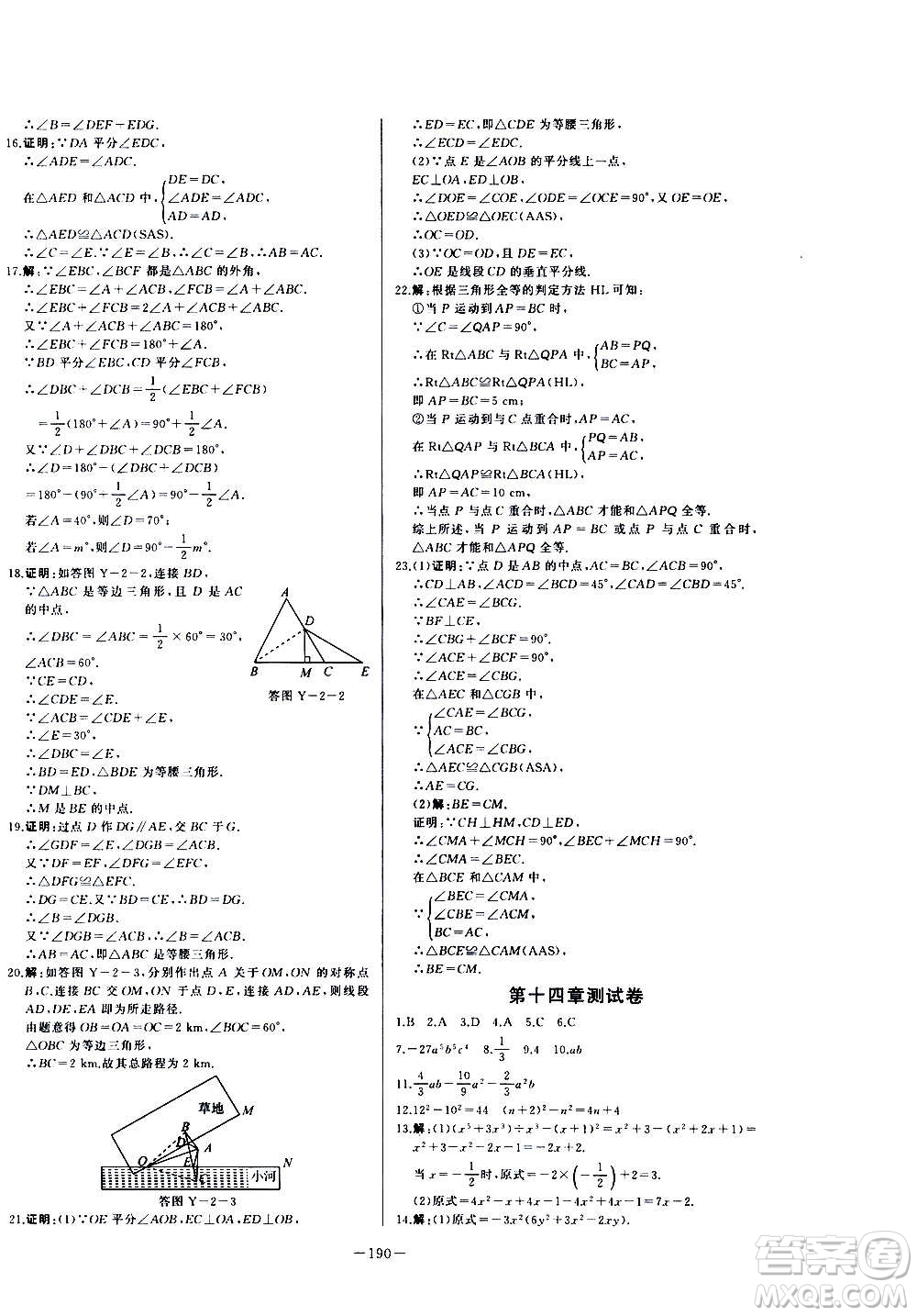 團結出版社2020中華題王數學八年級上冊RJ人教版江西專版答案