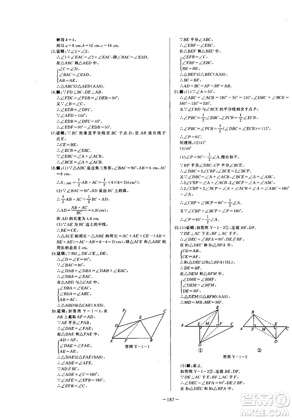 團結出版社2020中華題王數學八年級上冊RJ人教版江西專版答案