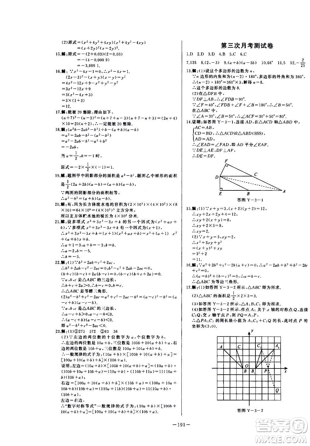 團結出版社2020中華題王數學八年級上冊RJ人教版江西專版答案