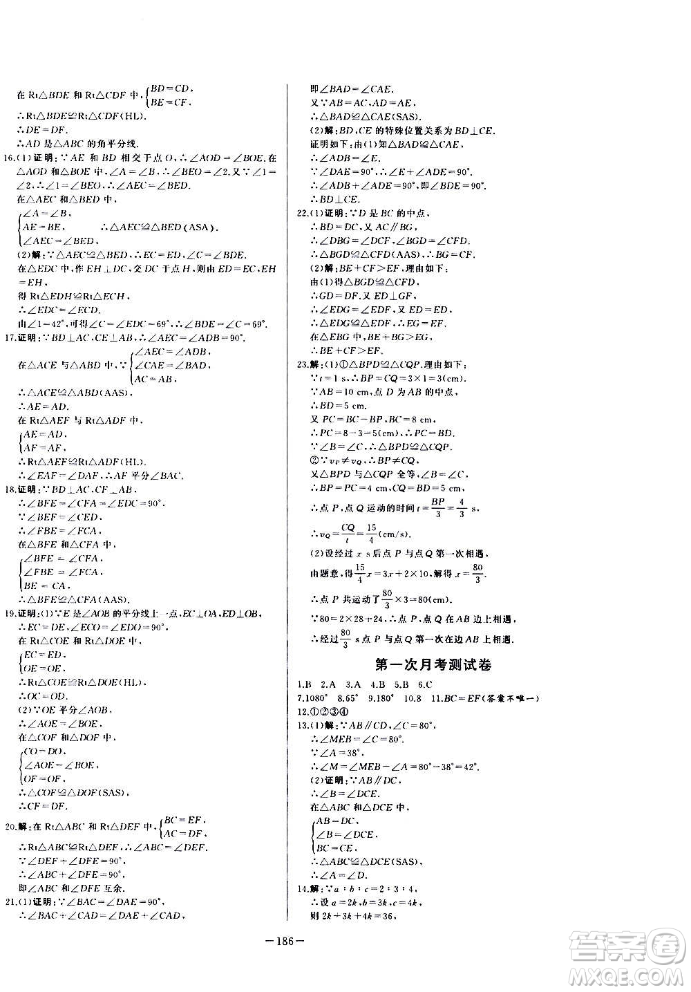 團結出版社2020中華題王數學八年級上冊RJ人教版江西專版答案