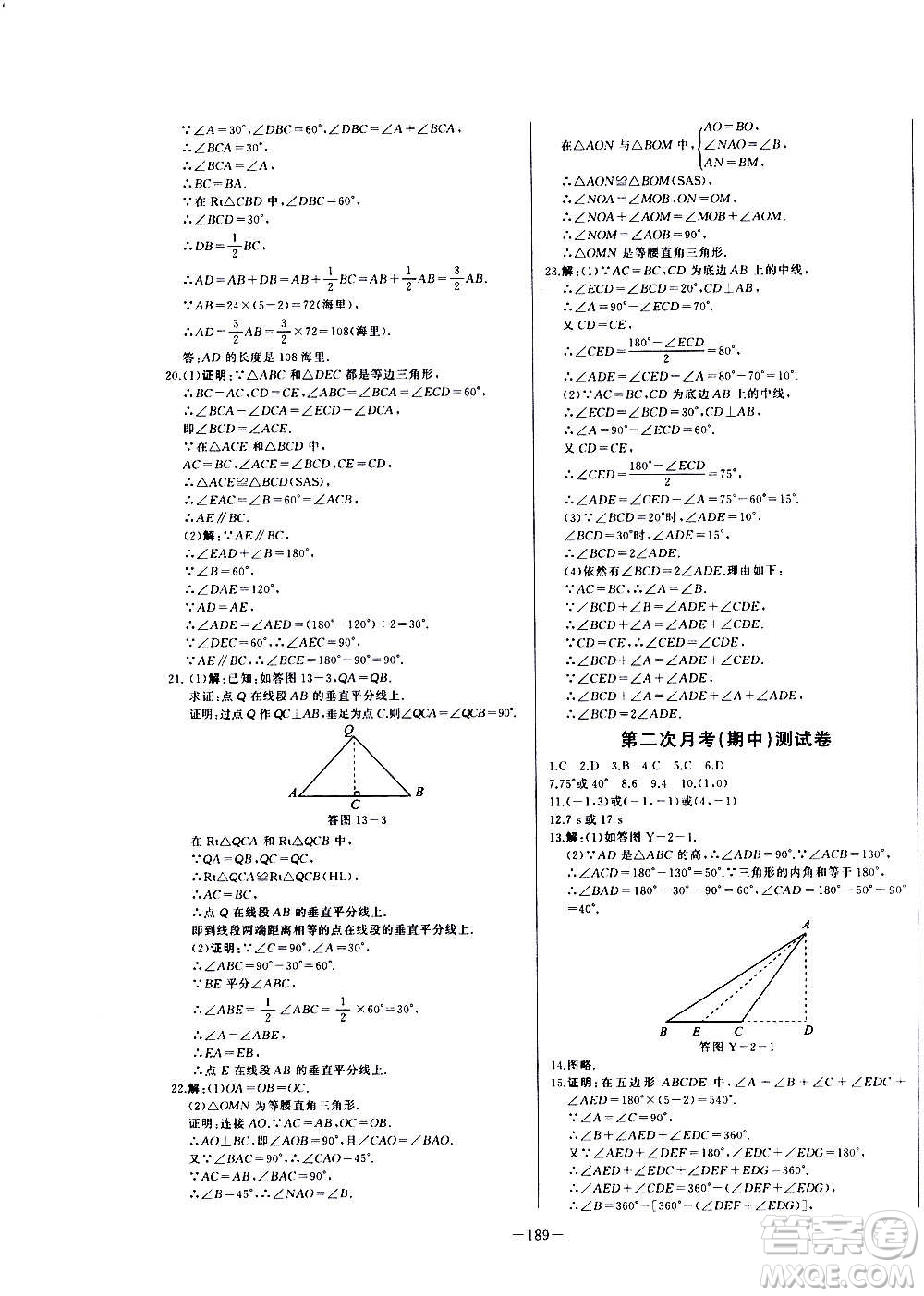 團結出版社2020中華題王數學八年級上冊RJ人教版江西專版答案