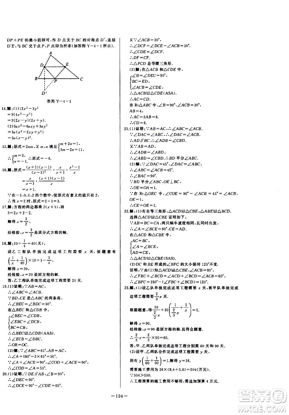 團結出版社2020中華題王數學八年級上冊RJ人教版江西專版答案