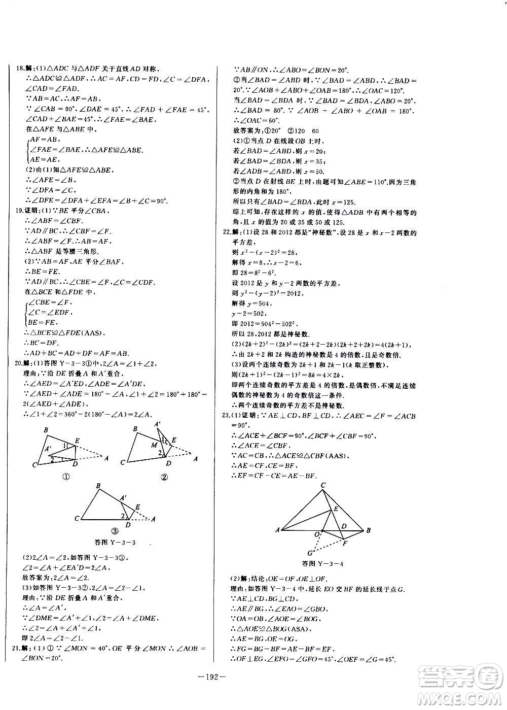 團結出版社2020中華題王數學八年級上冊RJ人教版江西專版答案