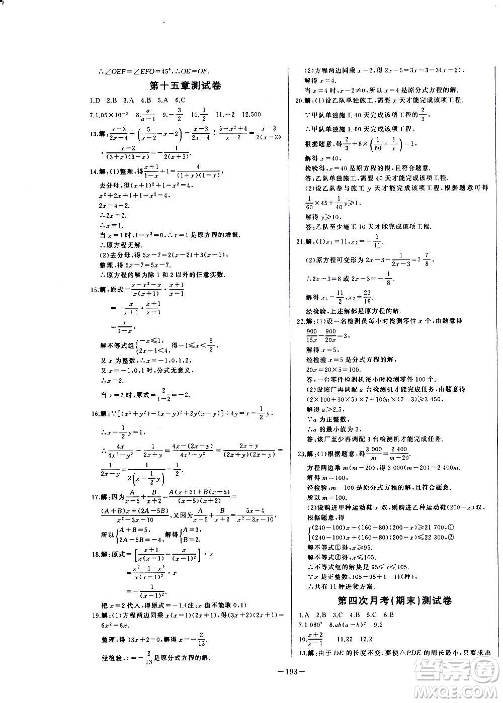 團結出版社2020中華題王數學八年級上冊RJ人教版江西專版答案