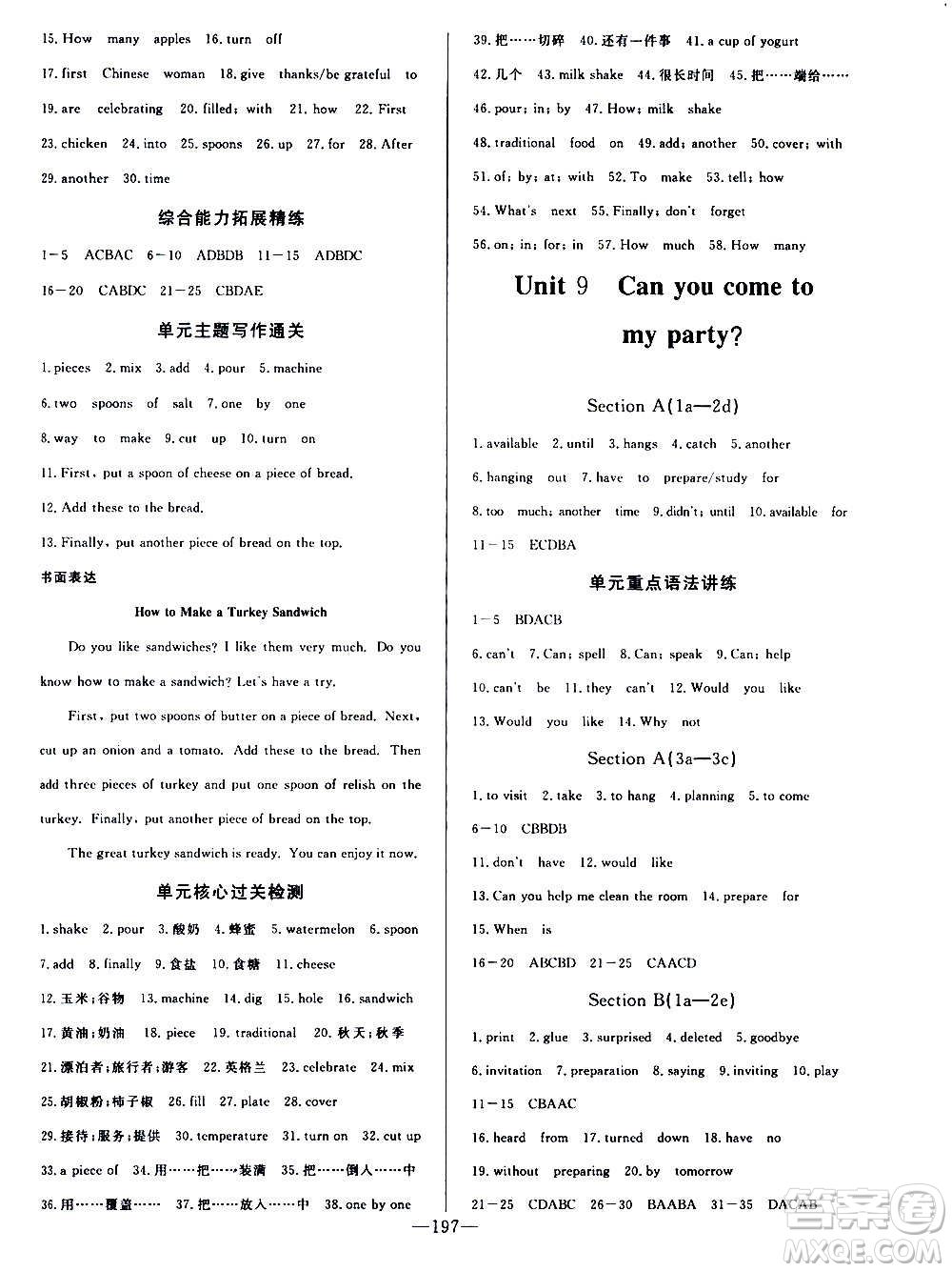 團(tuán)結(jié)出版社2020中華題王英語(yǔ)八年級(jí)上冊(cè)RJ人教版江西專版答案
