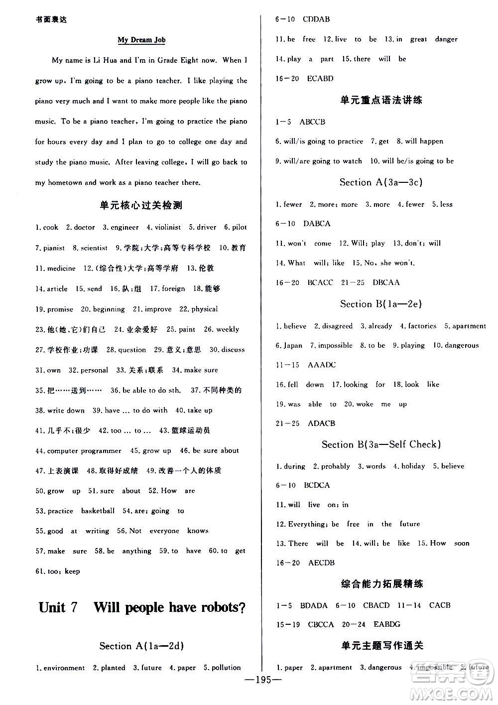 團(tuán)結(jié)出版社2020中華題王英語(yǔ)八年級(jí)上冊(cè)RJ人教版江西專版答案