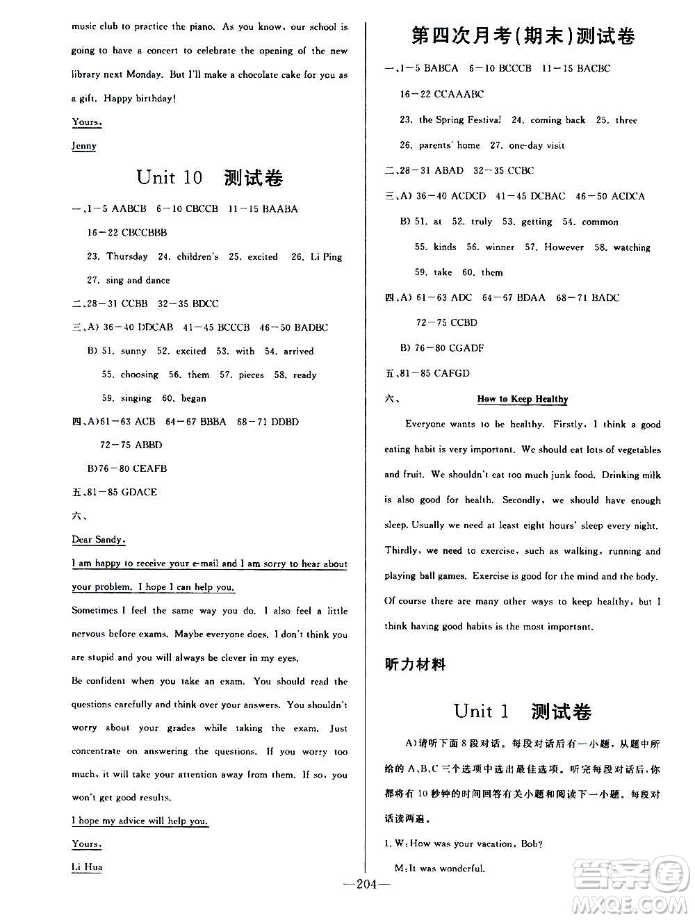 團(tuán)結(jié)出版社2020中華題王英語(yǔ)八年級(jí)上冊(cè)RJ人教版江西專版答案