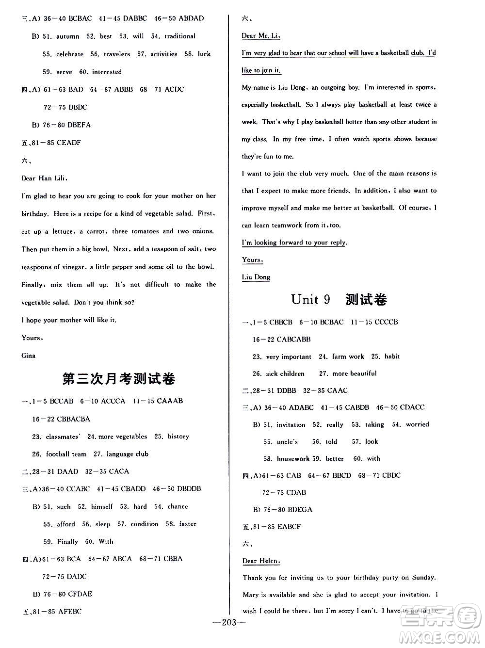 團(tuán)結(jié)出版社2020中華題王英語(yǔ)八年級(jí)上冊(cè)RJ人教版江西專版答案