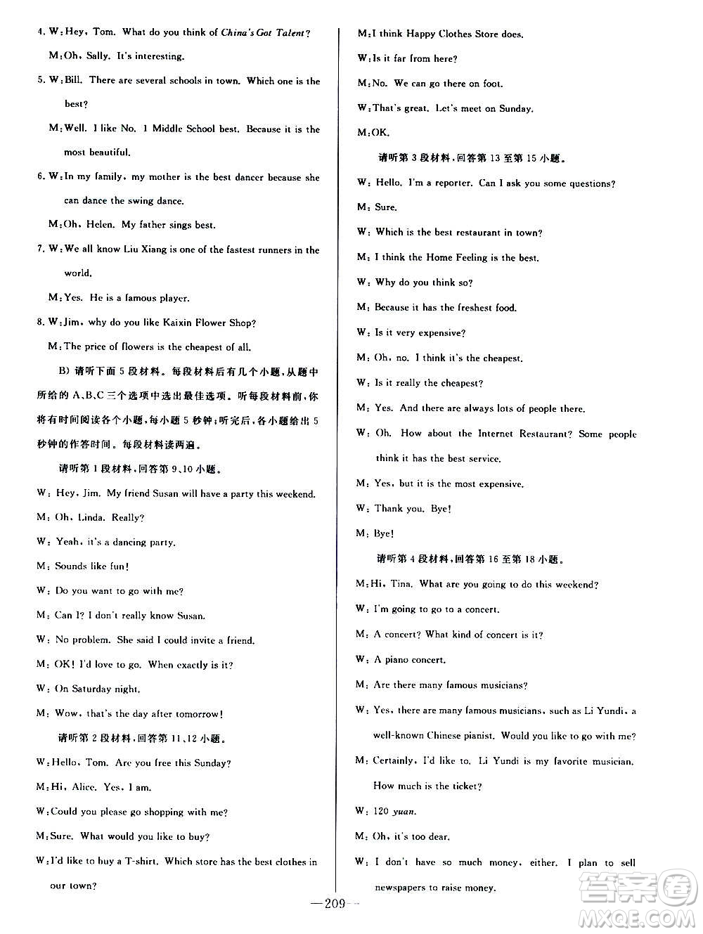 團(tuán)結(jié)出版社2020中華題王英語(yǔ)八年級(jí)上冊(cè)RJ人教版江西專版答案