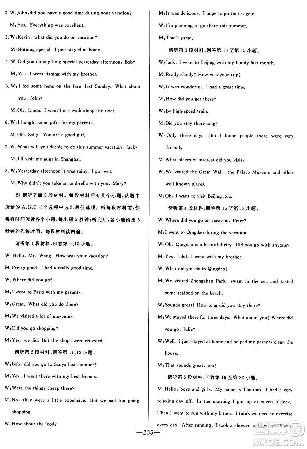 團(tuán)結(jié)出版社2020中華題王英語(yǔ)八年級(jí)上冊(cè)RJ人教版江西專版答案