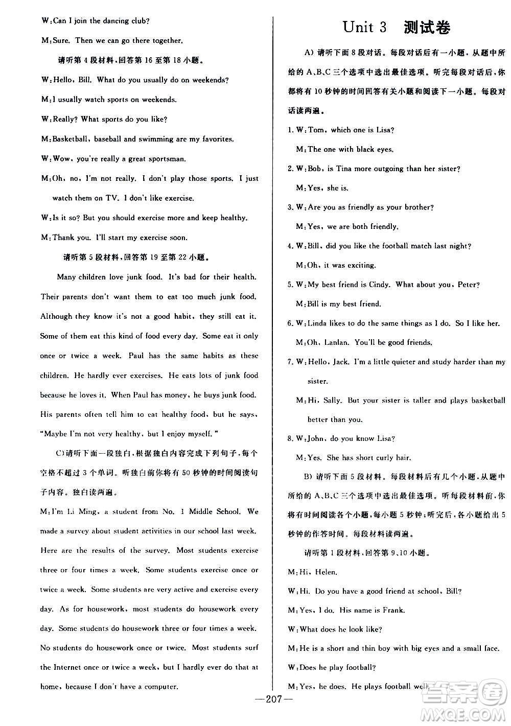 團(tuán)結(jié)出版社2020中華題王英語(yǔ)八年級(jí)上冊(cè)RJ人教版江西專版答案