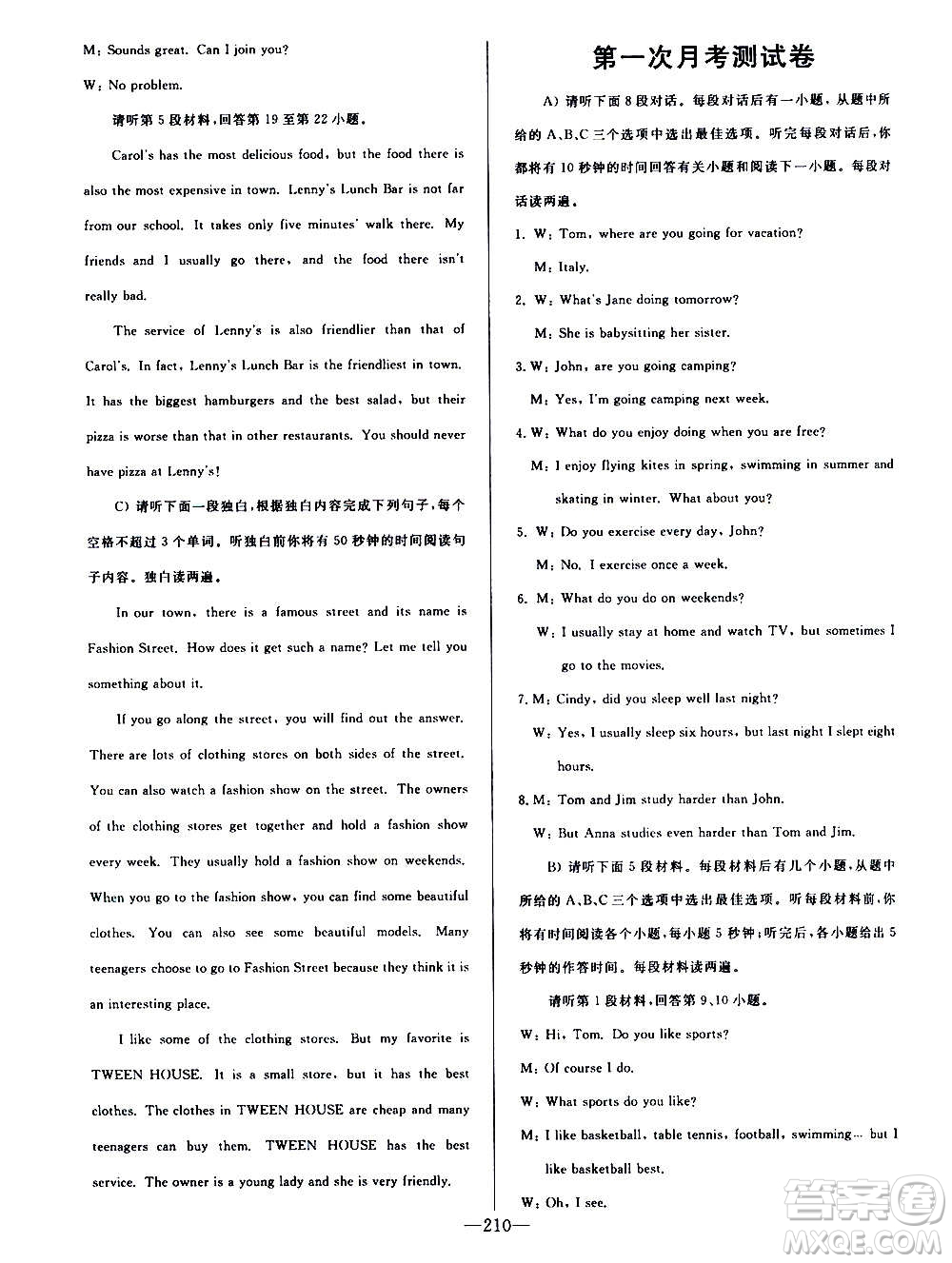 團(tuán)結(jié)出版社2020中華題王英語(yǔ)八年級(jí)上冊(cè)RJ人教版江西專版答案