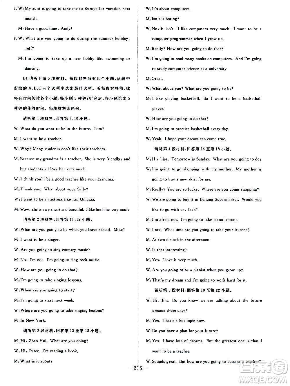 團(tuán)結(jié)出版社2020中華題王英語(yǔ)八年級(jí)上冊(cè)RJ人教版江西專版答案