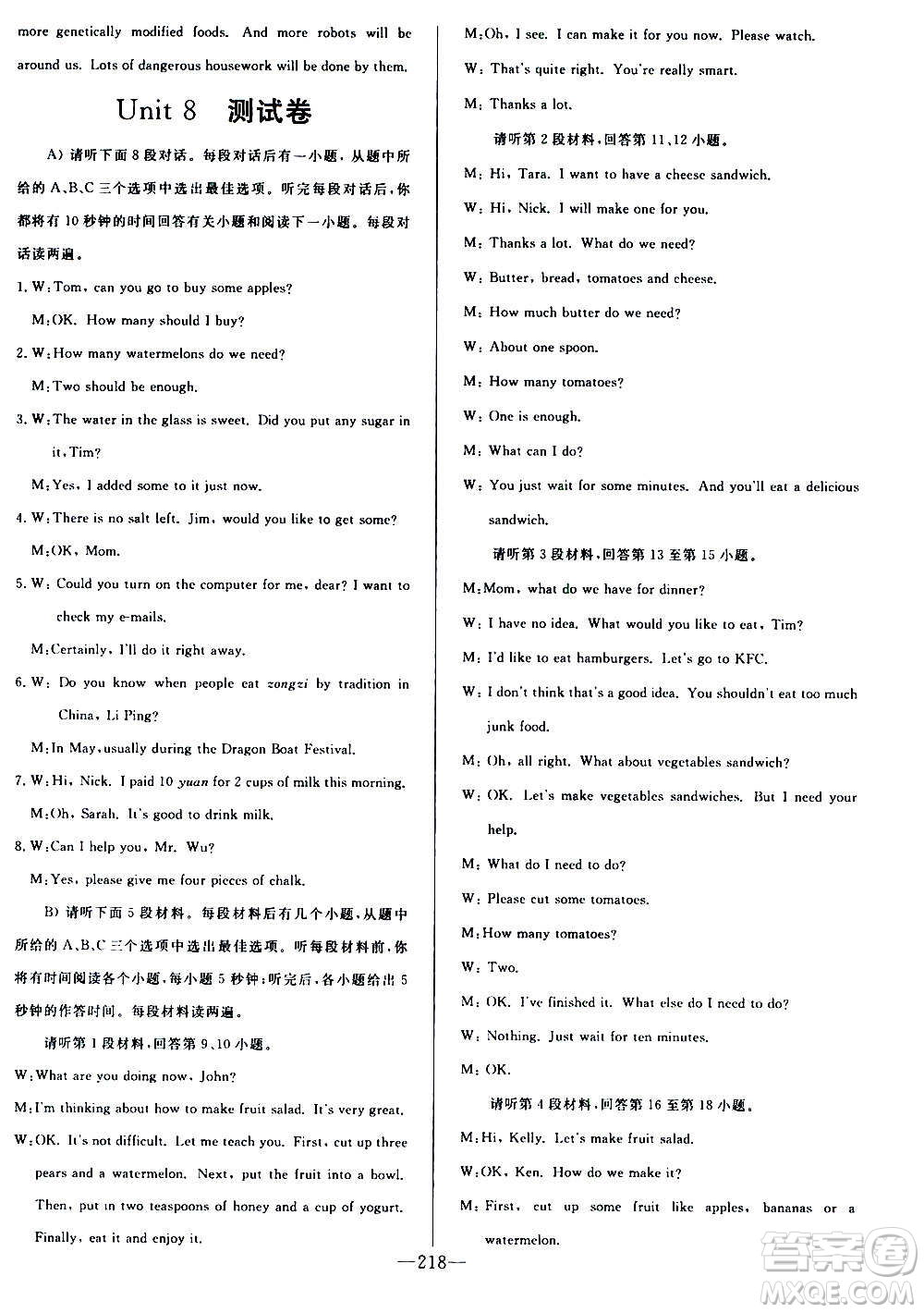 團(tuán)結(jié)出版社2020中華題王英語(yǔ)八年級(jí)上冊(cè)RJ人教版江西專版答案