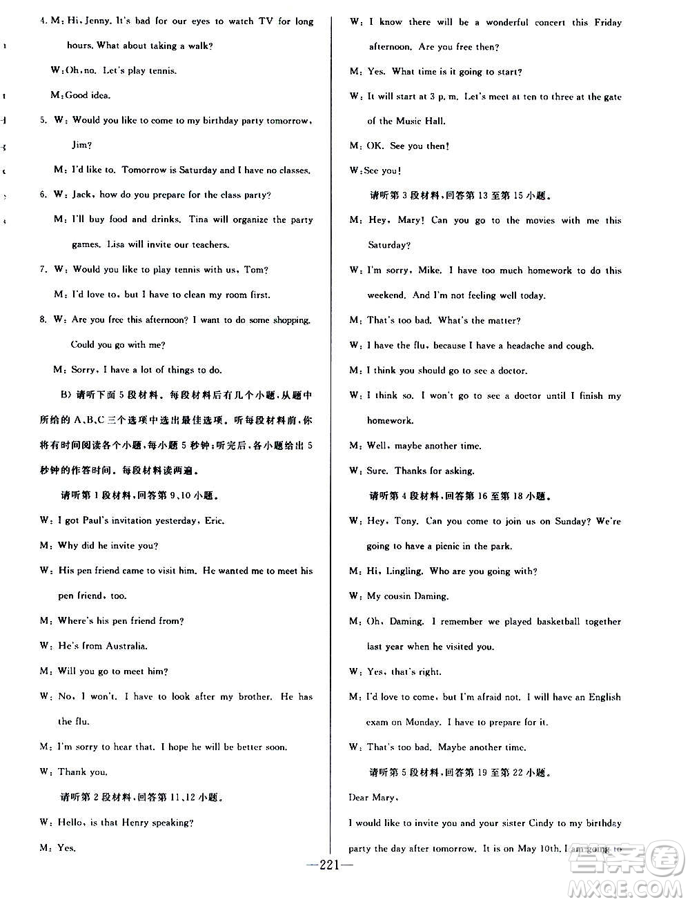 團(tuán)結(jié)出版社2020中華題王英語(yǔ)八年級(jí)上冊(cè)RJ人教版江西專版答案