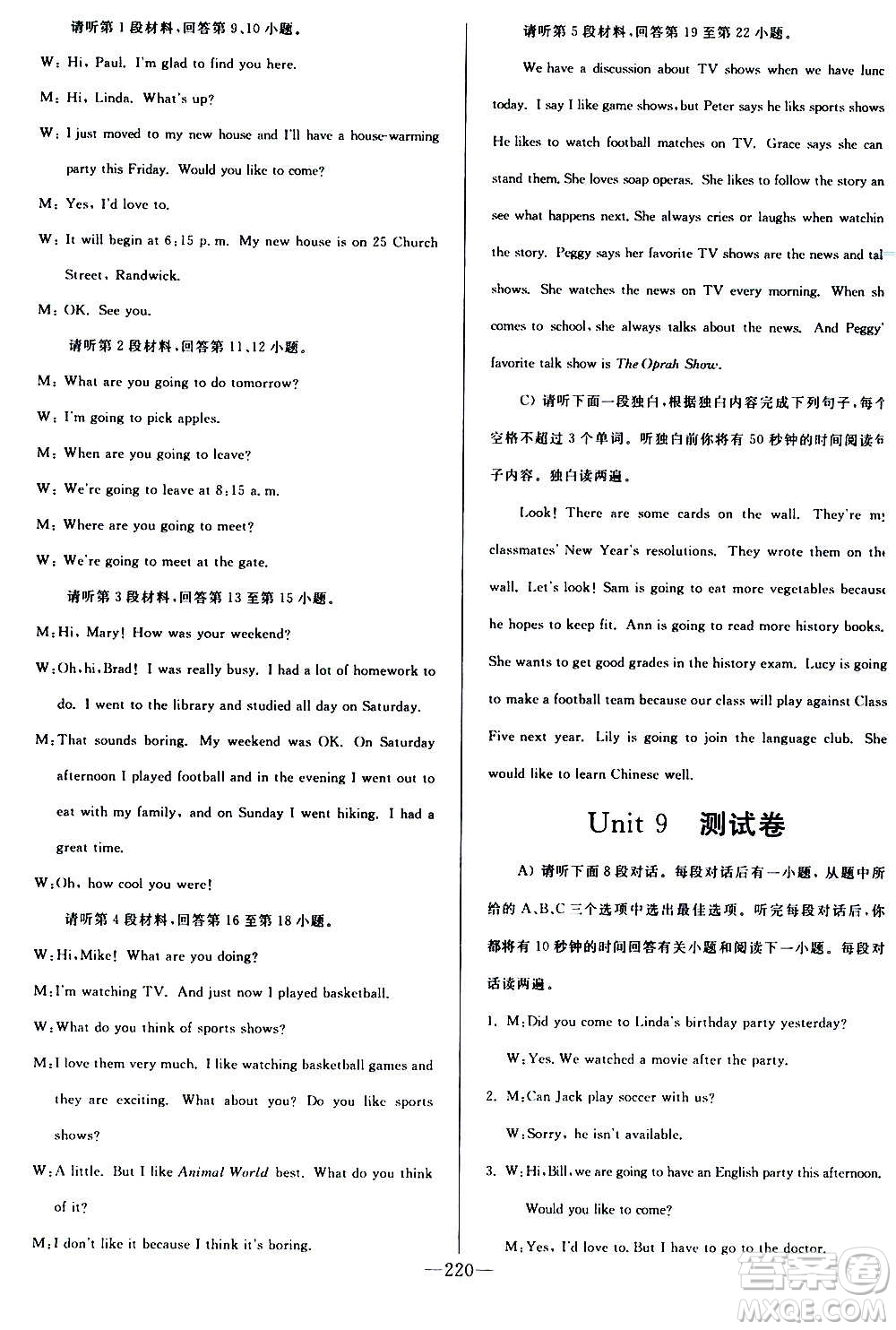 團(tuán)結(jié)出版社2020中華題王英語(yǔ)八年級(jí)上冊(cè)RJ人教版江西專版答案
