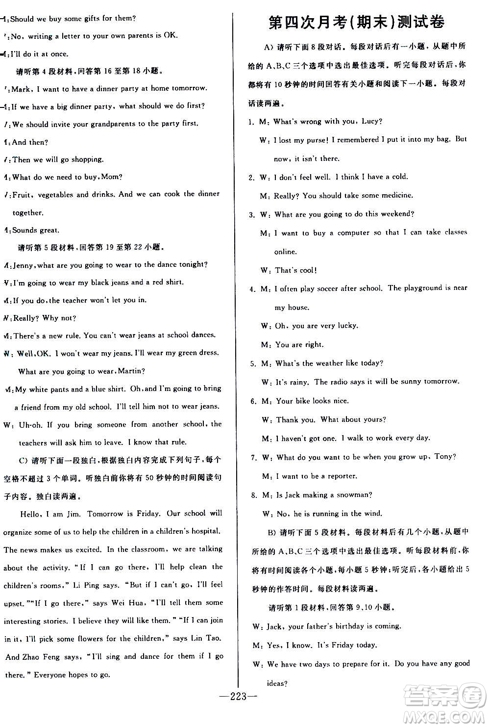 團(tuán)結(jié)出版社2020中華題王英語(yǔ)八年級(jí)上冊(cè)RJ人教版江西專版答案