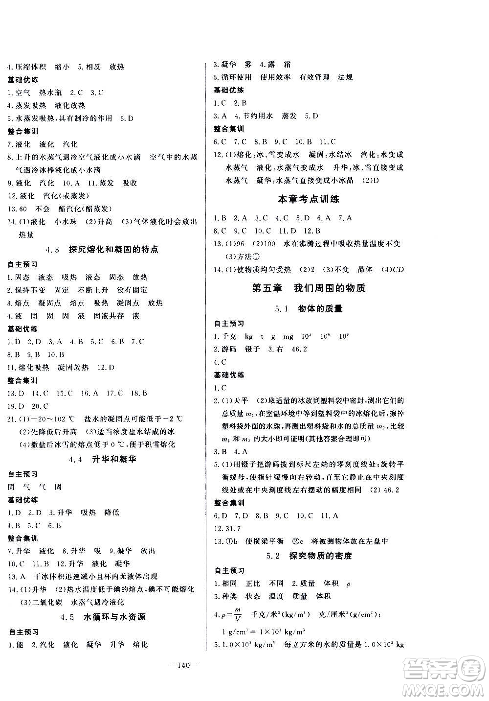 團(tuán)結(jié)出版社2020中華題王物理八年級(jí)上冊(cè)HY滬粵版江西專(zhuān)版答案