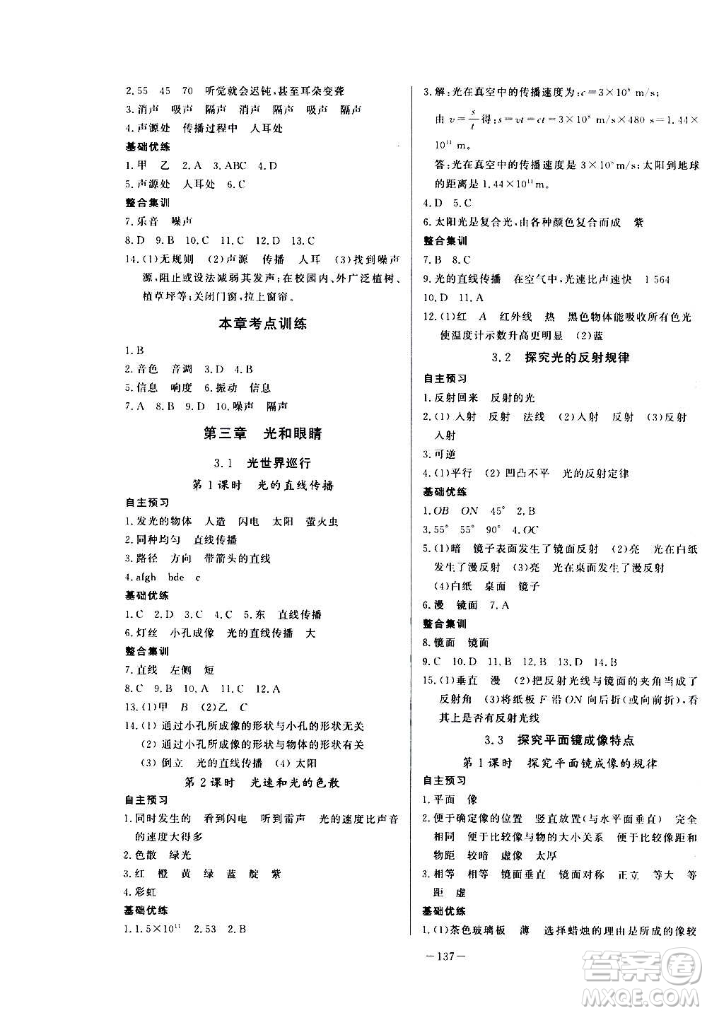 團(tuán)結(jié)出版社2020中華題王物理八年級(jí)上冊(cè)HY滬粵版江西專(zhuān)版答案