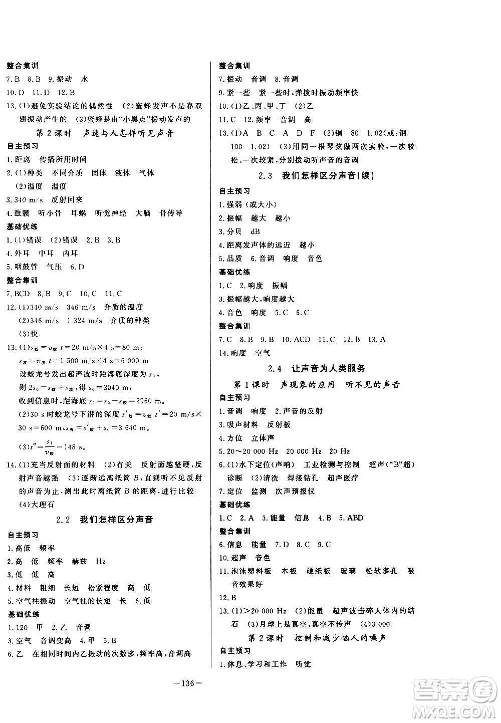 團(tuán)結(jié)出版社2020中華題王物理八年級(jí)上冊(cè)HY滬粵版江西專(zhuān)版答案