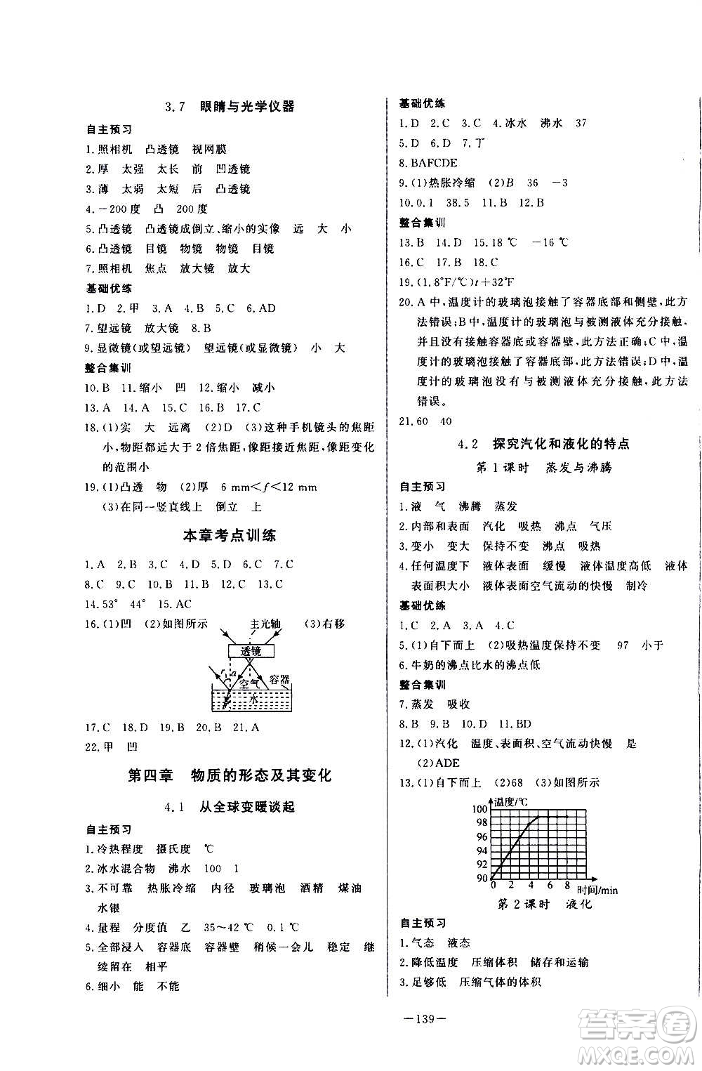 團(tuán)結(jié)出版社2020中華題王物理八年級(jí)上冊(cè)HY滬粵版江西專(zhuān)版答案