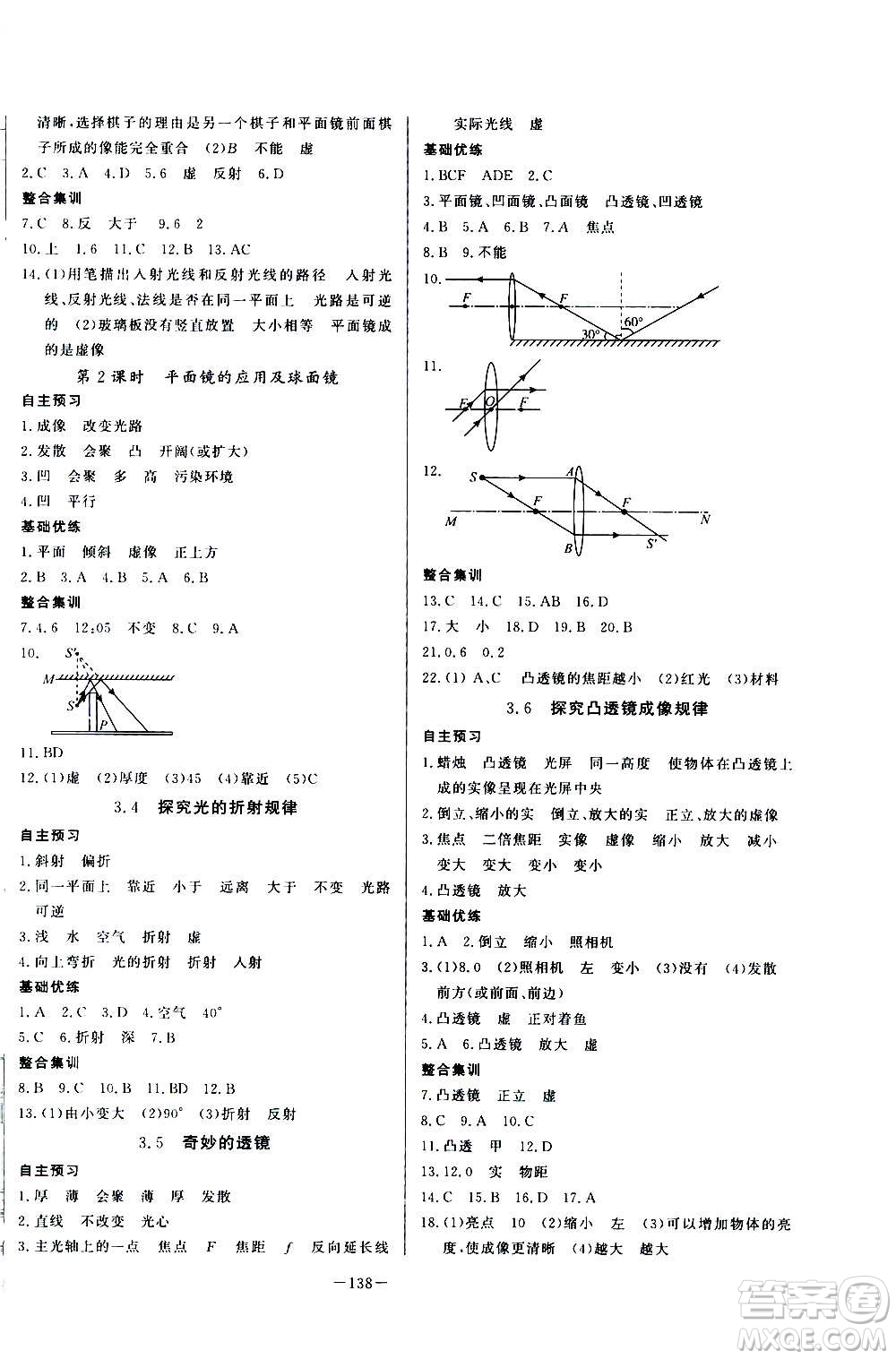 團(tuán)結(jié)出版社2020中華題王物理八年級(jí)上冊(cè)HY滬粵版江西專(zhuān)版答案