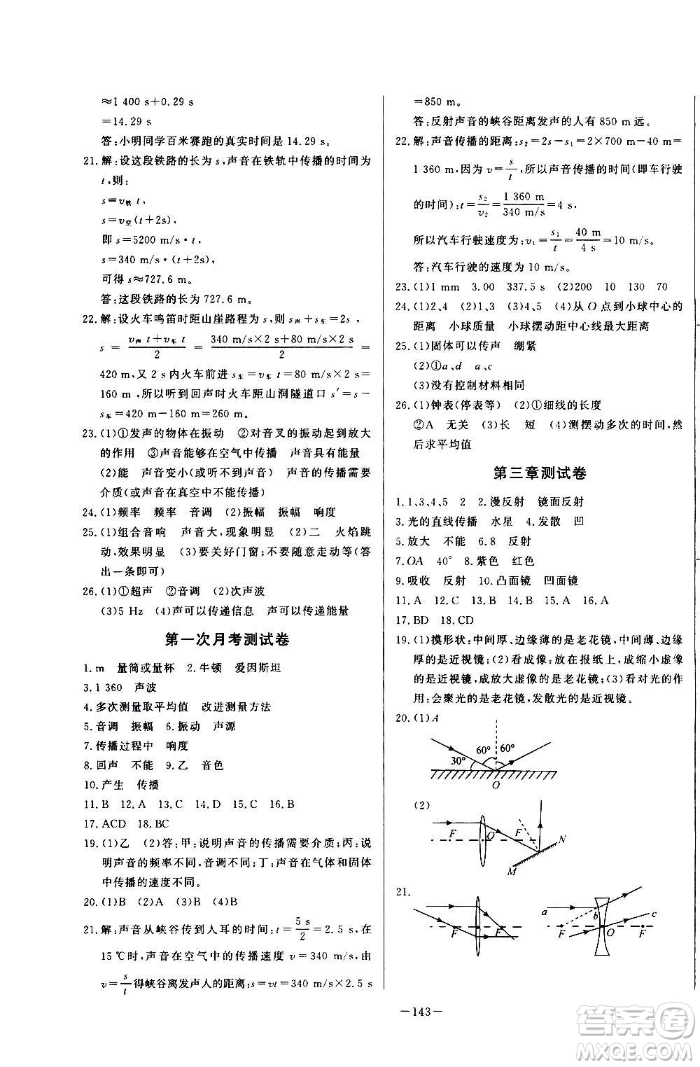 團(tuán)結(jié)出版社2020中華題王物理八年級(jí)上冊(cè)HY滬粵版江西專(zhuān)版答案