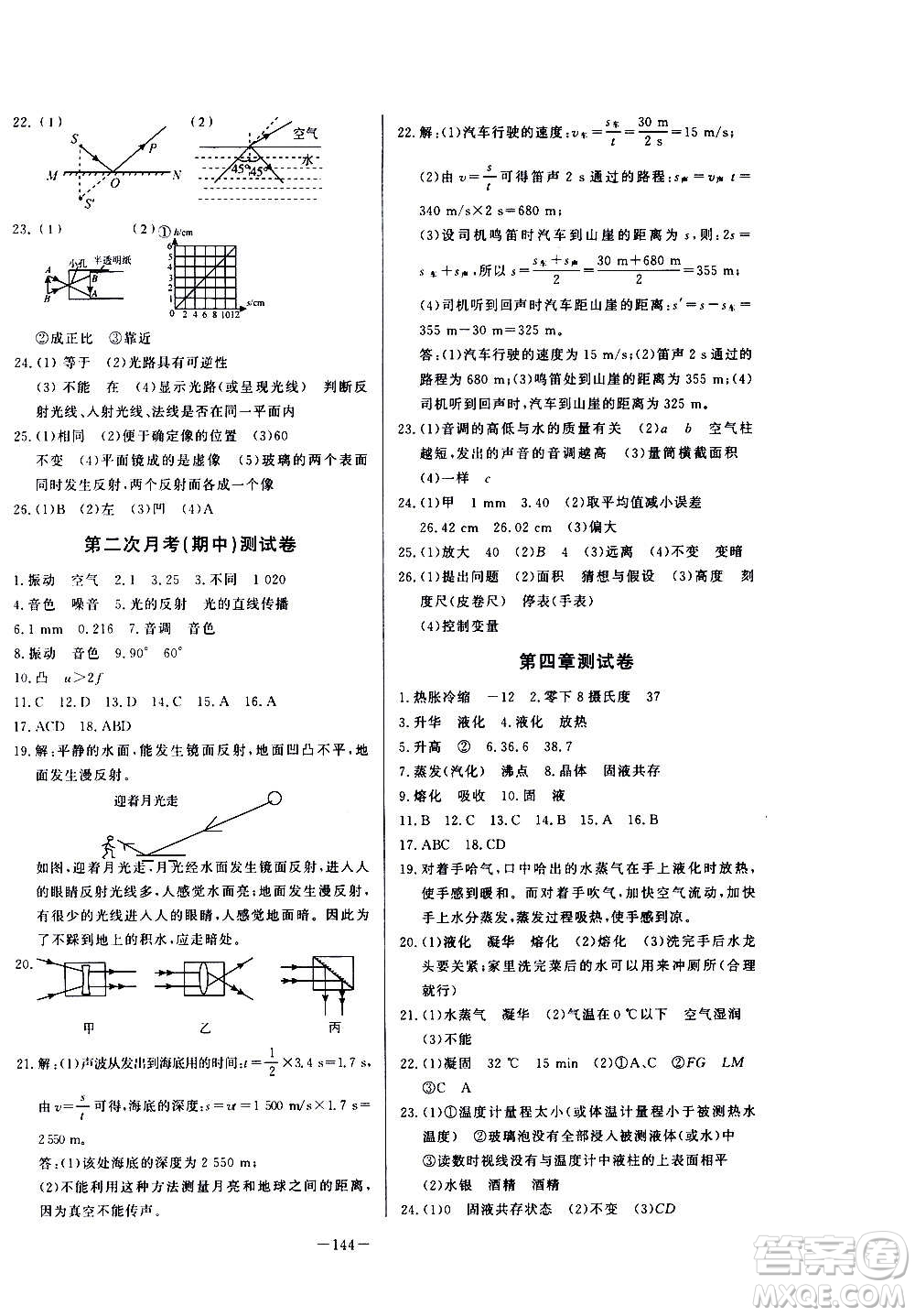 團(tuán)結(jié)出版社2020中華題王物理八年級(jí)上冊(cè)HY滬粵版江西專(zhuān)版答案