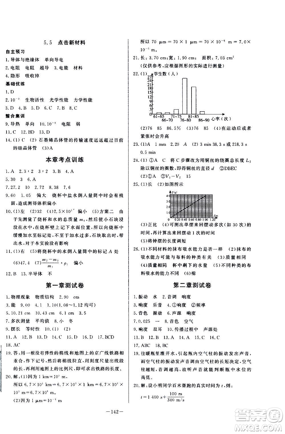 團(tuán)結(jié)出版社2020中華題王物理八年級(jí)上冊(cè)HY滬粵版江西專(zhuān)版答案