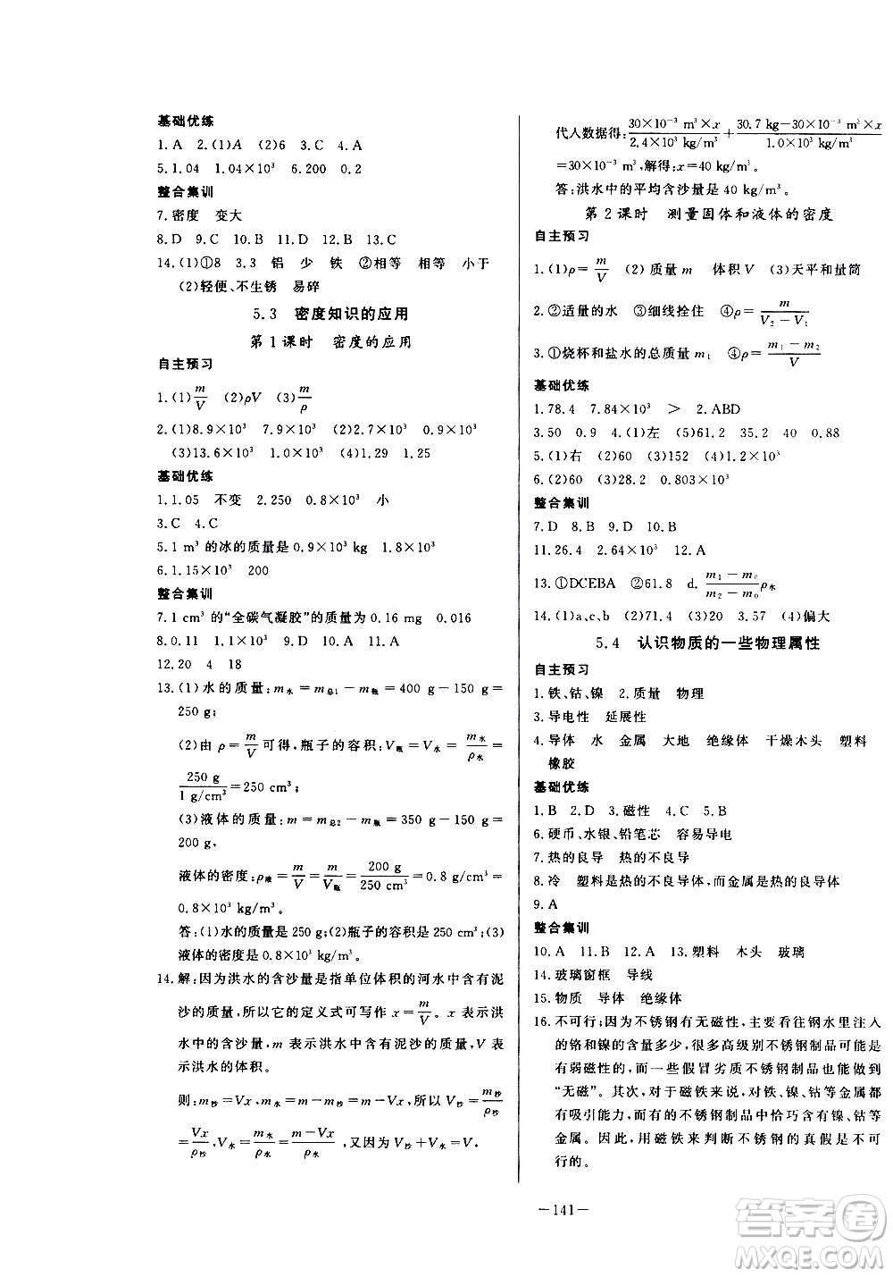 團(tuán)結(jié)出版社2020中華題王物理八年級(jí)上冊(cè)HY滬粵版江西專(zhuān)版答案